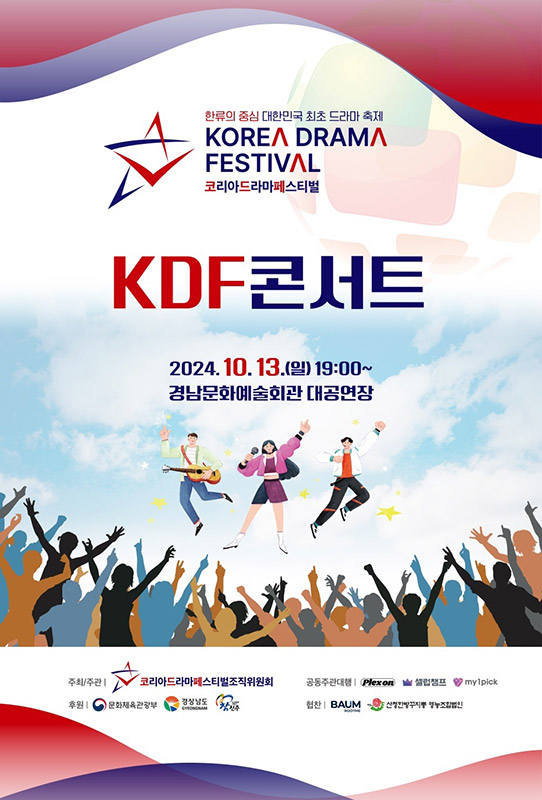 KDF콘서트